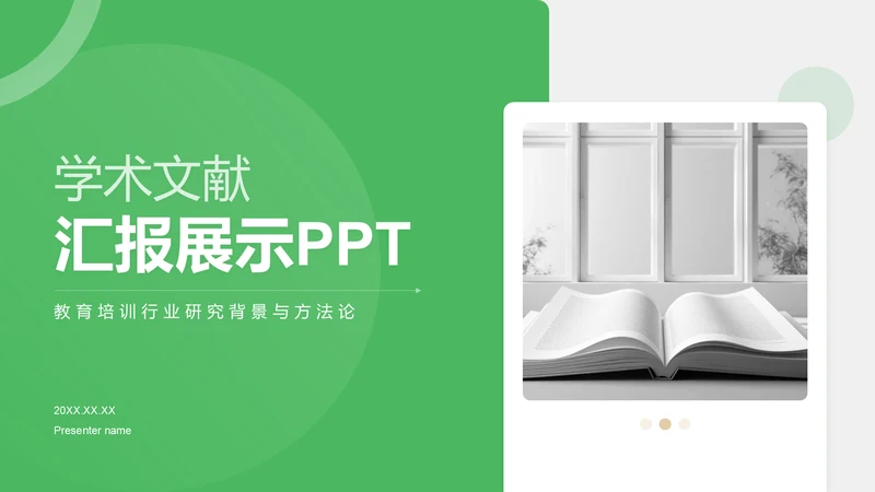 绿色商务风学术文献汇报展示PPT模板