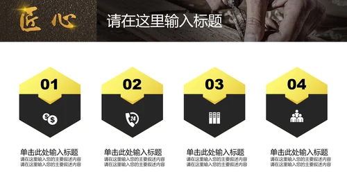 匠心筑梦工匠PPT模板