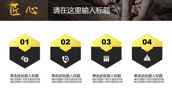 匠心筑梦工匠PPT模板