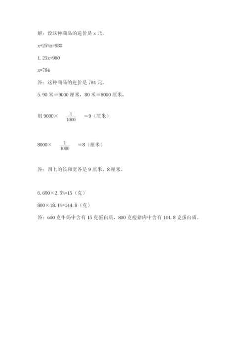 冀教版六年级下册期末真题卷及参考答案（实用）.docx