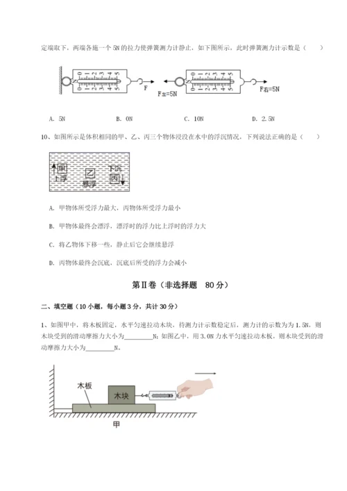 专题对点练习福建泉州市永春第一中学物理八年级下册期末考试综合测试试卷（附答案详解）.docx