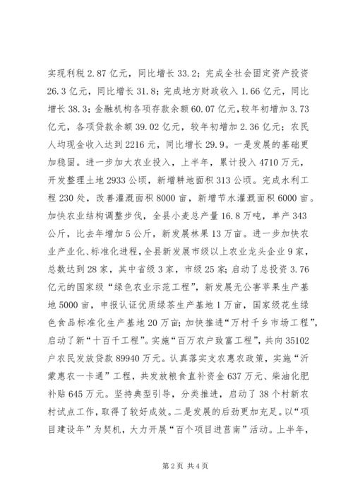 县委理论学习中心组读书会暨全委(扩大)会上讲话 (3).docx