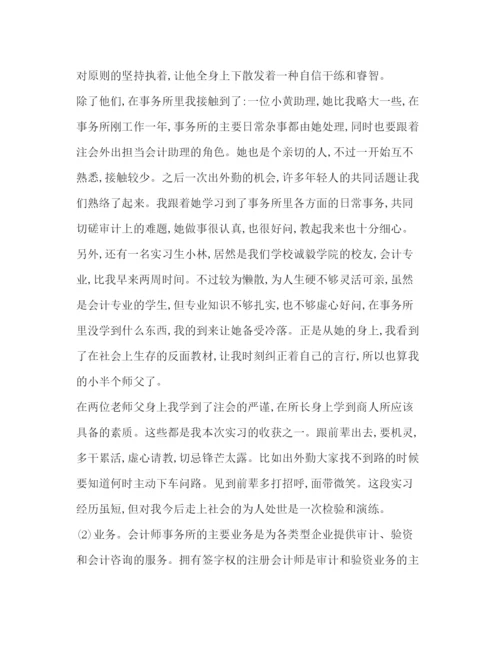 精编会计实习的心得体会范本.docx