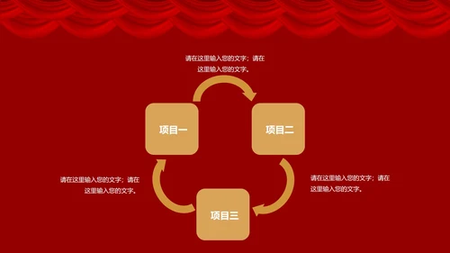 红色年终展会PPT模板