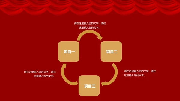 红色年终展会PPT模板