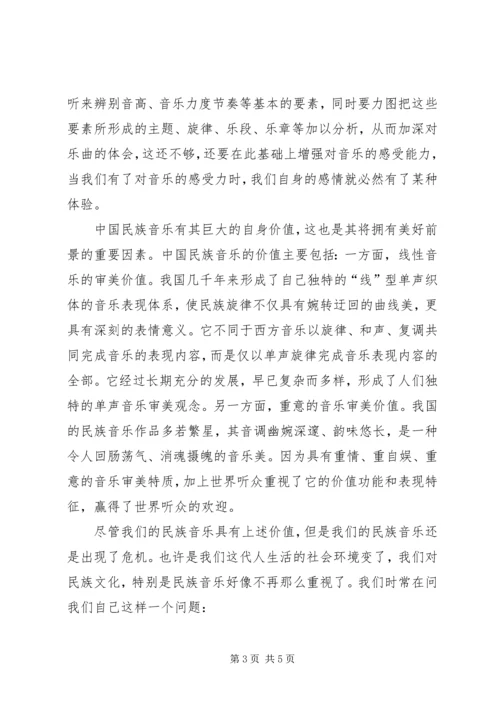 大学音乐课的心得体会 (3).docx