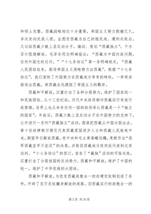 在首都各界纪念西藏和平解放60周年座谈会上的讲话.docx