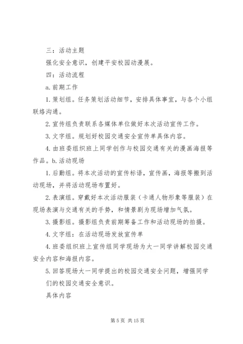活动计划书格式 (2).docx