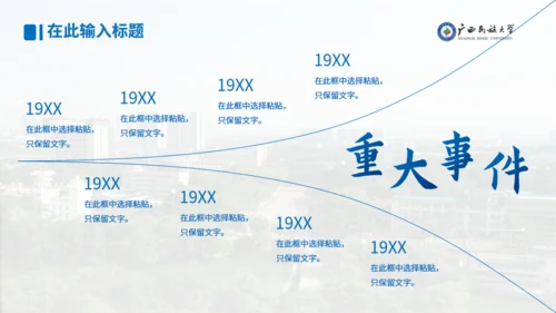 广西民族大学论文答辩学术汇报通用PPT模板