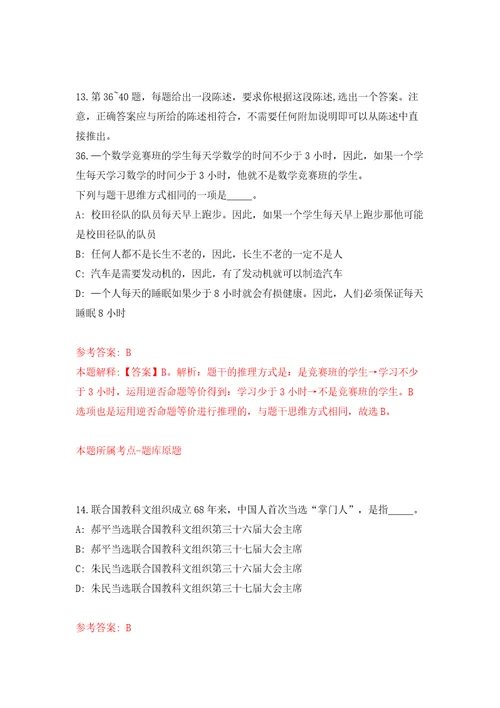 广东珠海市人力资源和社会保障局所属事业单位招考聘用合同制职员7人模拟试卷含答案解析8