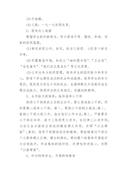 特殊教育教研工作计划.docx