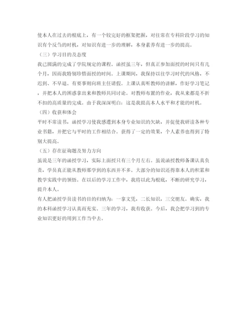 精编成人教育个人自我鉴定参考范文.docx