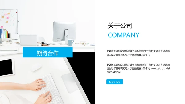 简洁企业宣传公司简介PPT模板