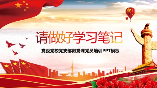 坚持独立自主十个坚持党支部党课党建PPT课件