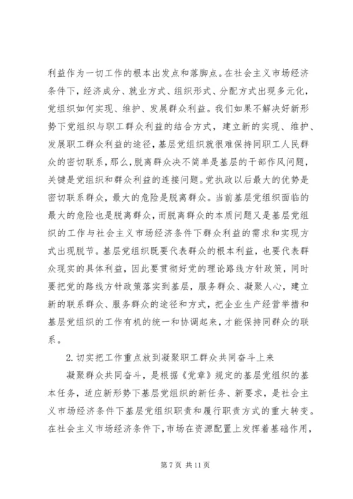 认清新形势增强自觉性不断推进企业基层党建工作创新 (2).docx