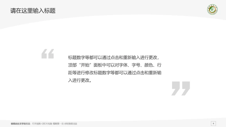 福建农林大学课题学术汇报毕业论文答辩通用PPT模板