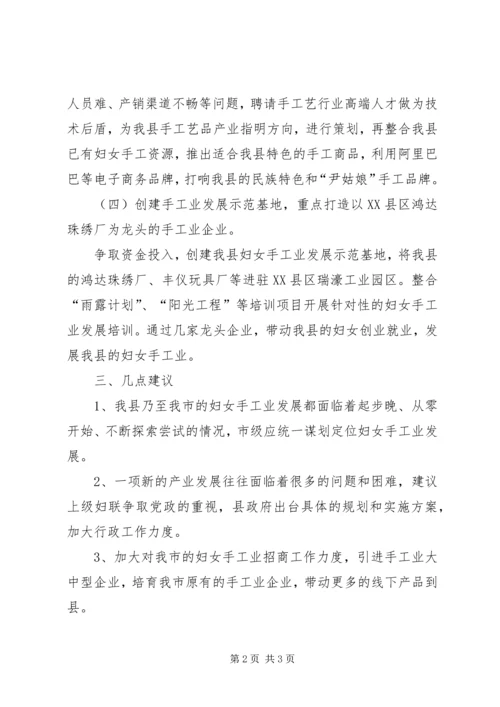 学习妇女手工业发展心得体会(2).docx