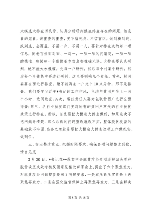 在全县决战决胜脱贫攻坚总攻动员大会上的讲话.docx