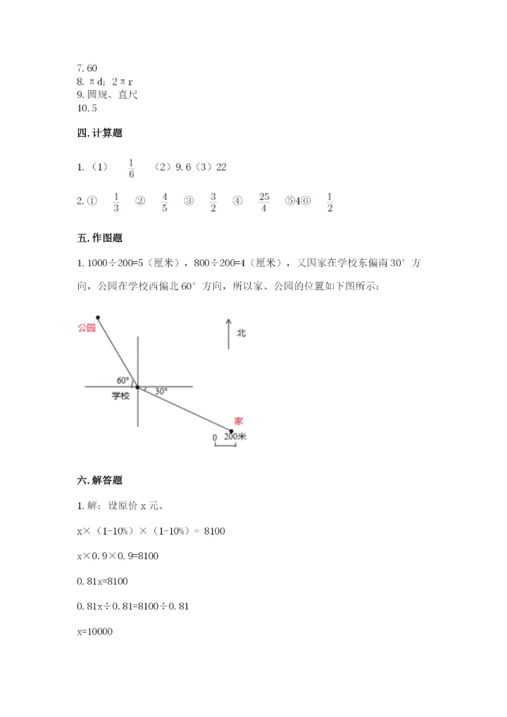 2022人教版六年级上册数学期末测试卷附完整答案【必刷】.docx