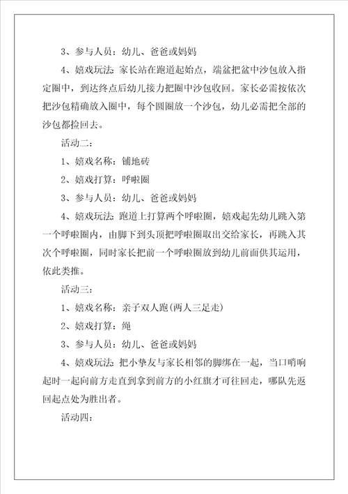 庆祝61活动策划方案