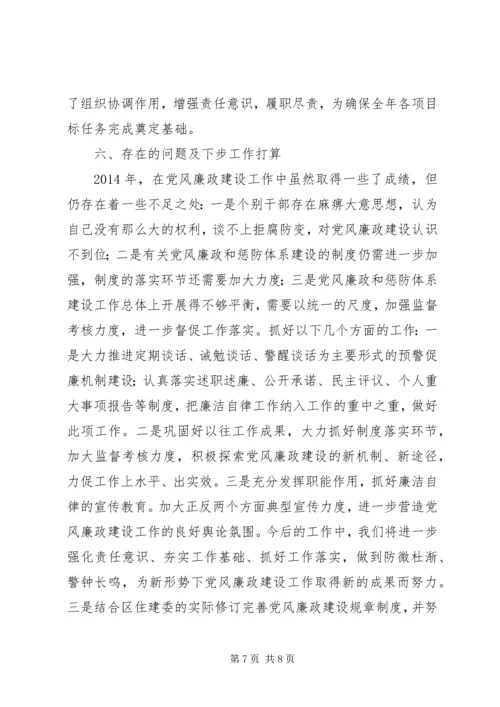 市住建委XX年党风廉政建设工作会议工作报告 (3).docx