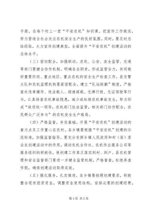 自治县农机安全管理工作方案.docx