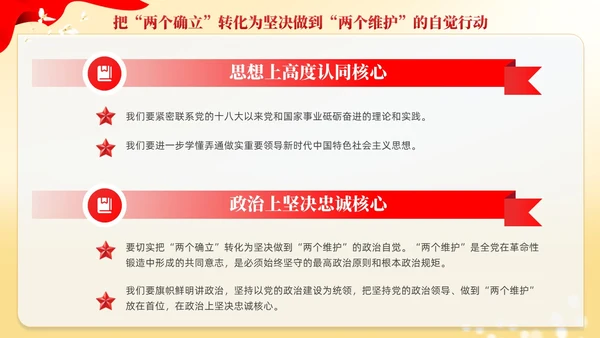 红色党建两个确立两个维护党课课件PPT