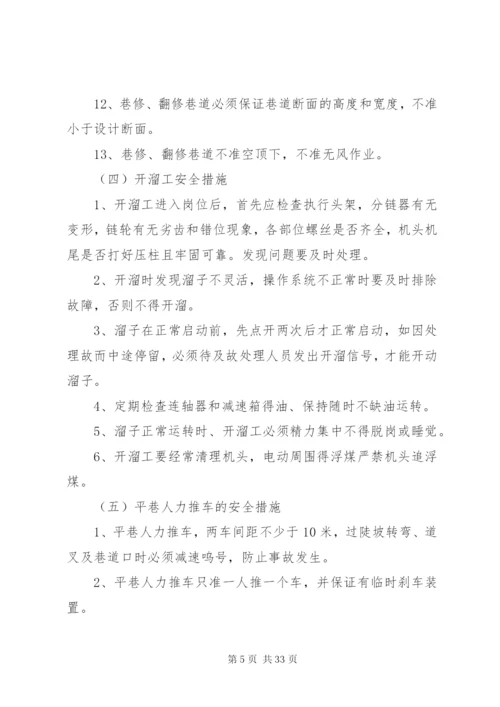 复工隐患整改方案.docx