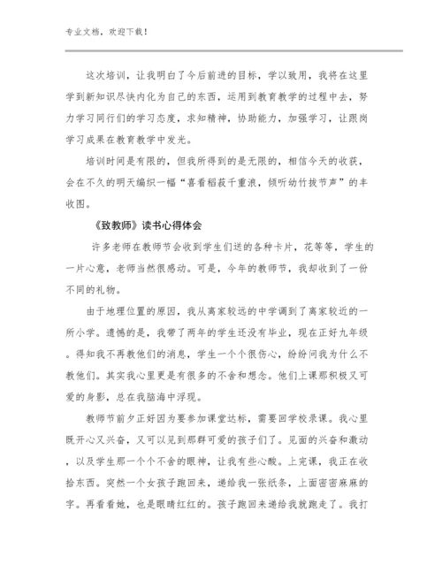 最新《致教师》读书心得体会例文8篇汇编.docx