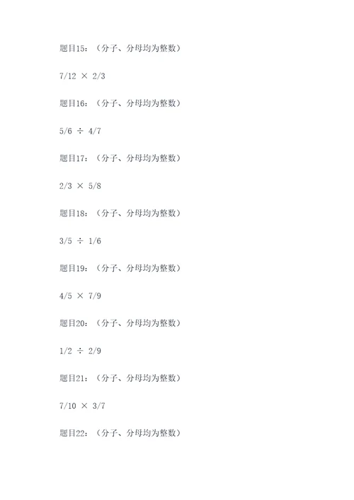 50道异分母分数乘除法计算题