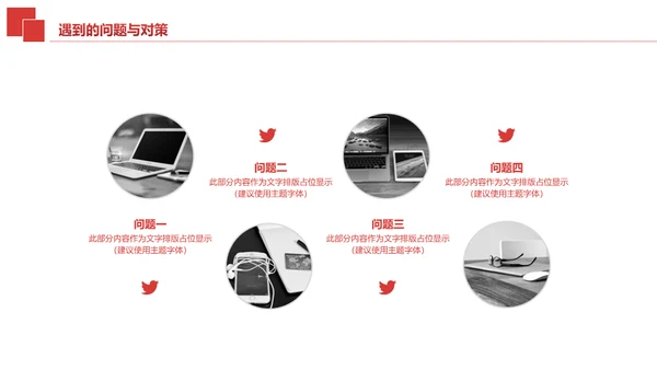 述职报告红色简约通用PPT模板