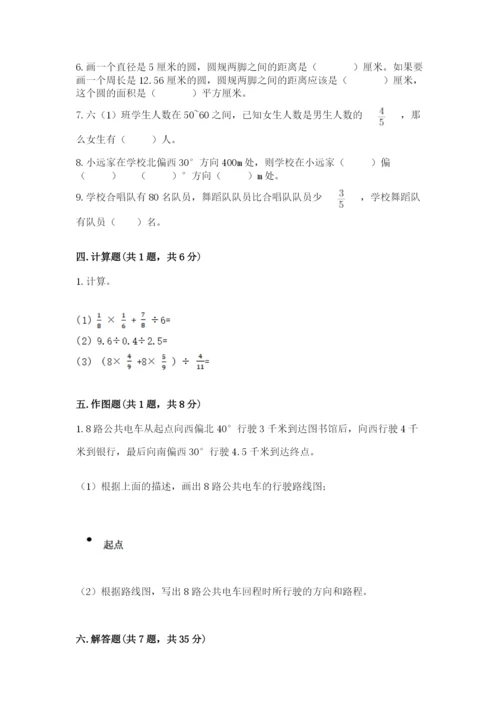 小学六年级上册数学期末测试卷附参考答案【突破训练】.docx