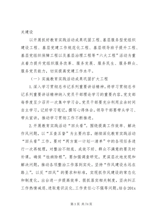 机关党支部XX年党建工作计划[共五篇].docx