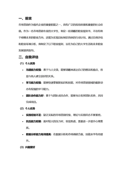 大学生职业规划书