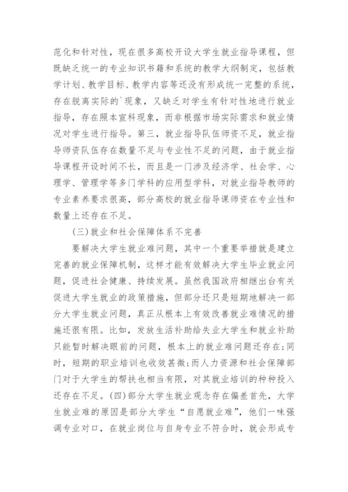 经济新常态下大学生就业路径创新探讨论文.docx