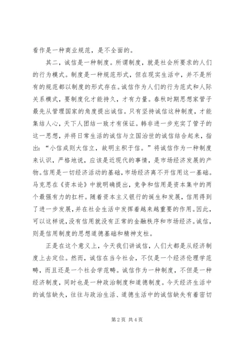 以诚信为荣演讲材料.docx