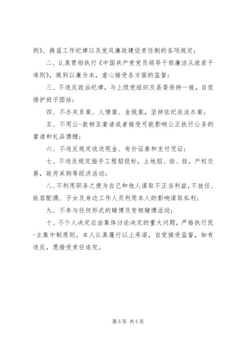 社会各界党员廉洁从政承诺书范本精编.docx