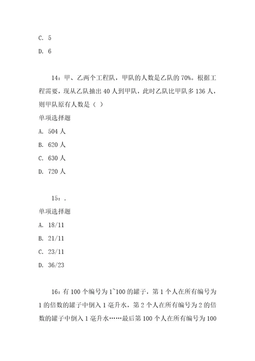 公务员数量关系通关试题每日练2020年09月11日6548