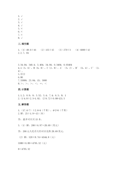 人教版小学数学五年级上册期中测试卷（考点梳理）.docx