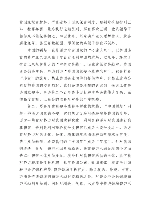 切实筑牢新时代保密安全坚固防线（党委书记保密专题党课）.docx