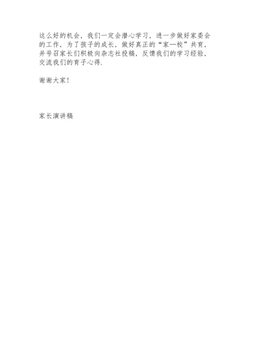 初中元旦活动家长发言稿范文5篇.docx