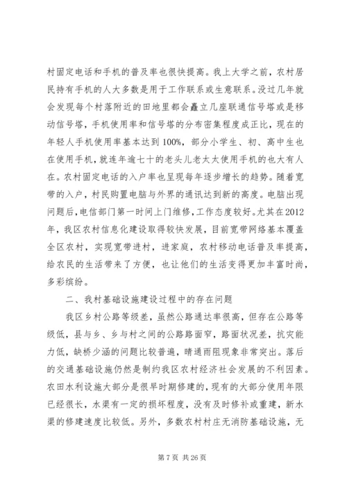 基础设施建设的报告精编.docx