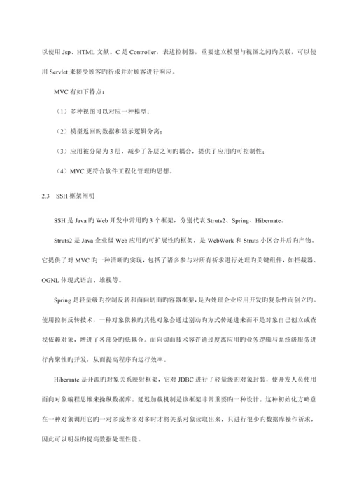 基于Web的图书馆管理系统.docx