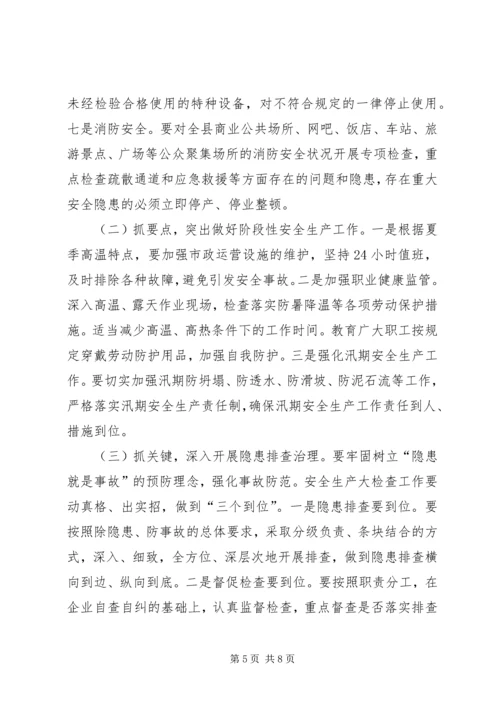 县上半年安全生产工作会议讲话稿.docx