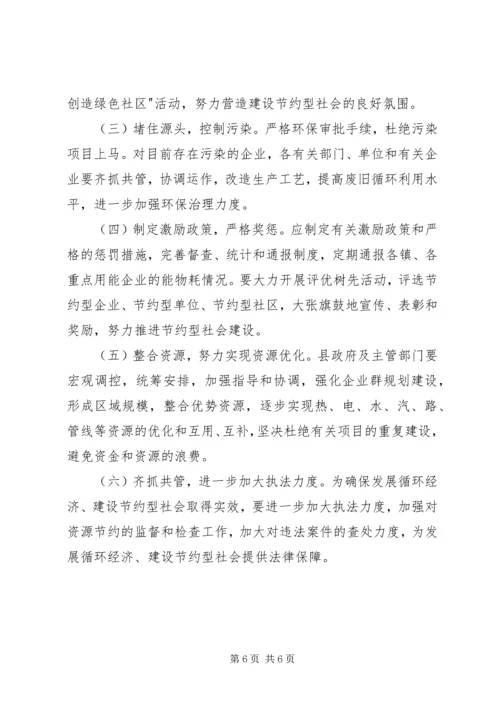 大力发展循环经济建设节约型社会.docx