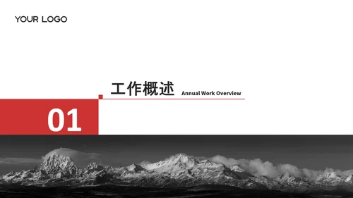 黑红色企业工作汇报PPT模板