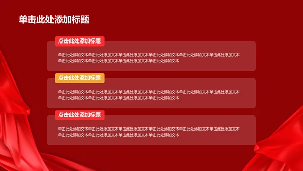 红色渐变喜庆节日庆典PPT模板