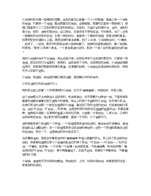 小学生说明文介绍闹钟作文