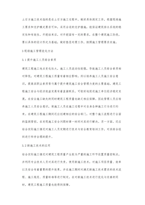 建筑工程施工技术与现场管理初探黄钠.docx