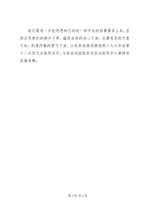 学习十二次党代会精神心得体会 (3).docx